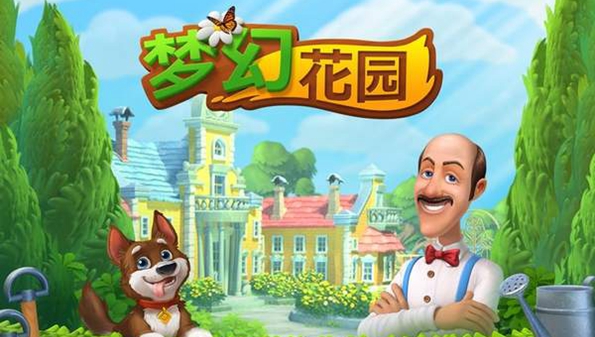 梦幻花园安卓版合集