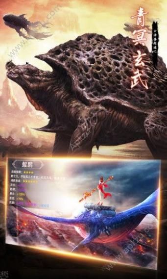 青云传之山海经异兽录手游官方应用宝版下载  v3.4.0图3