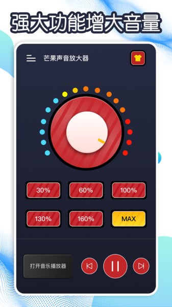 芒果声音放大器图3