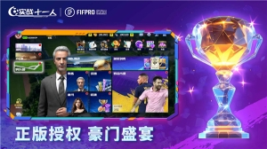 实战十一人手机版图3