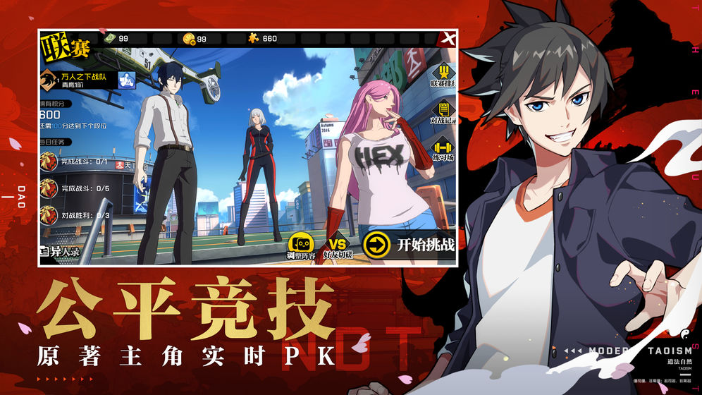 一人之下手游官网图3