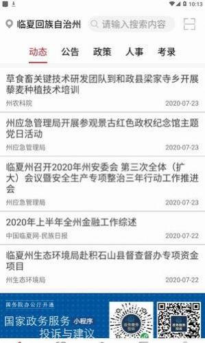 临夏政务app图2