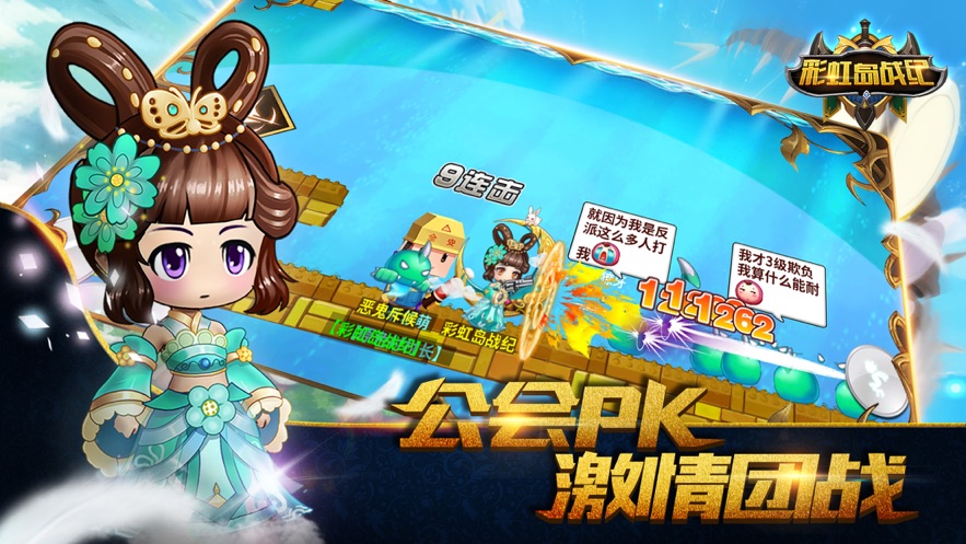 彩虹岛战纪游戏官方版  v1.0图1