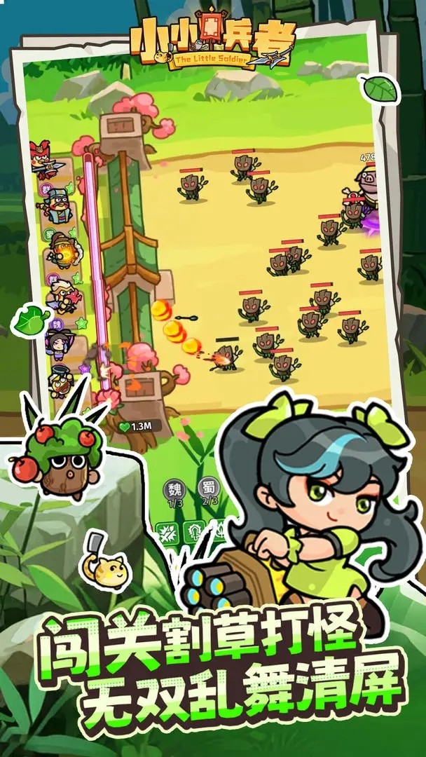 小小兵者图4