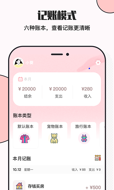 小猪存钱手机版免费下载 v5.8.3图3