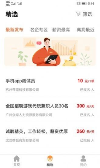 快乐优聘安卓版图2