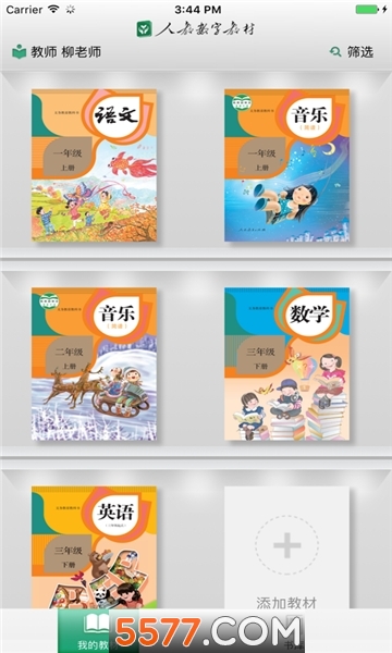 浙江省数字教材服务平台客户端(人教数字教材)图1