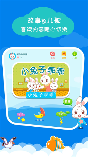 阿布睡前故事app安卓版  v1.2.6.6图1
