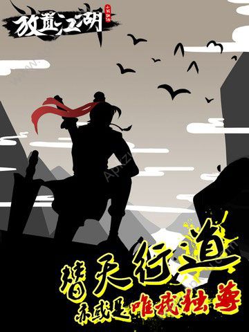 放置江湖元宝安卓版 v1.7.0图2