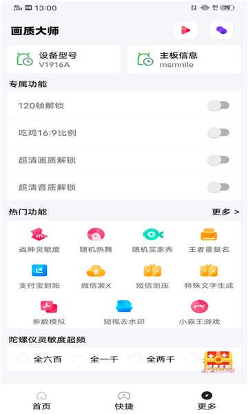 吃鸡画面设置120帧手机最新版2021  v1.8.4图2