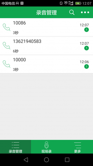 芒果通话录音图1