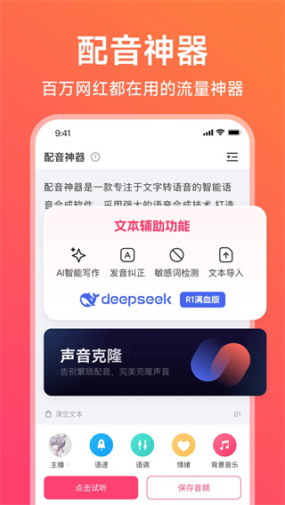 配音神器专业版图1