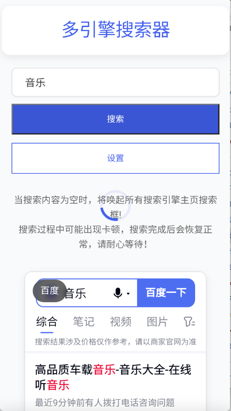 多引擎搜索器图2