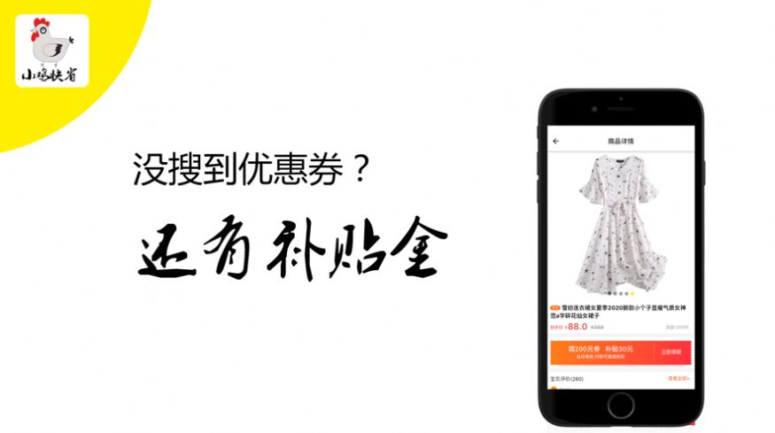 小鸡快省返利app图3