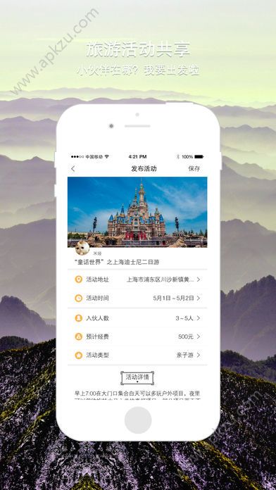 狐说旅游app图4