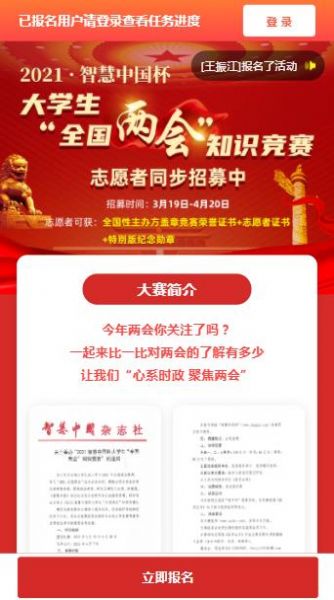 2021智慧中国杯大学生全国两会知识竞赛答案及题库图5