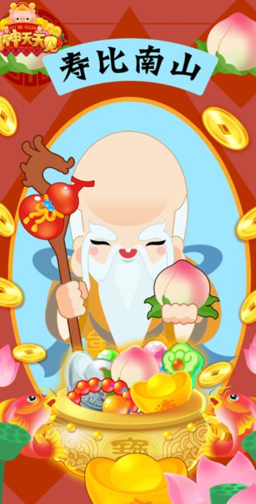 财神天天见红包版图3
