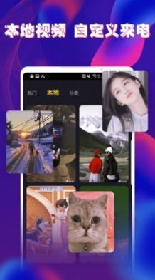 酷玩来电秀app官方版下载  v3.0.1图4