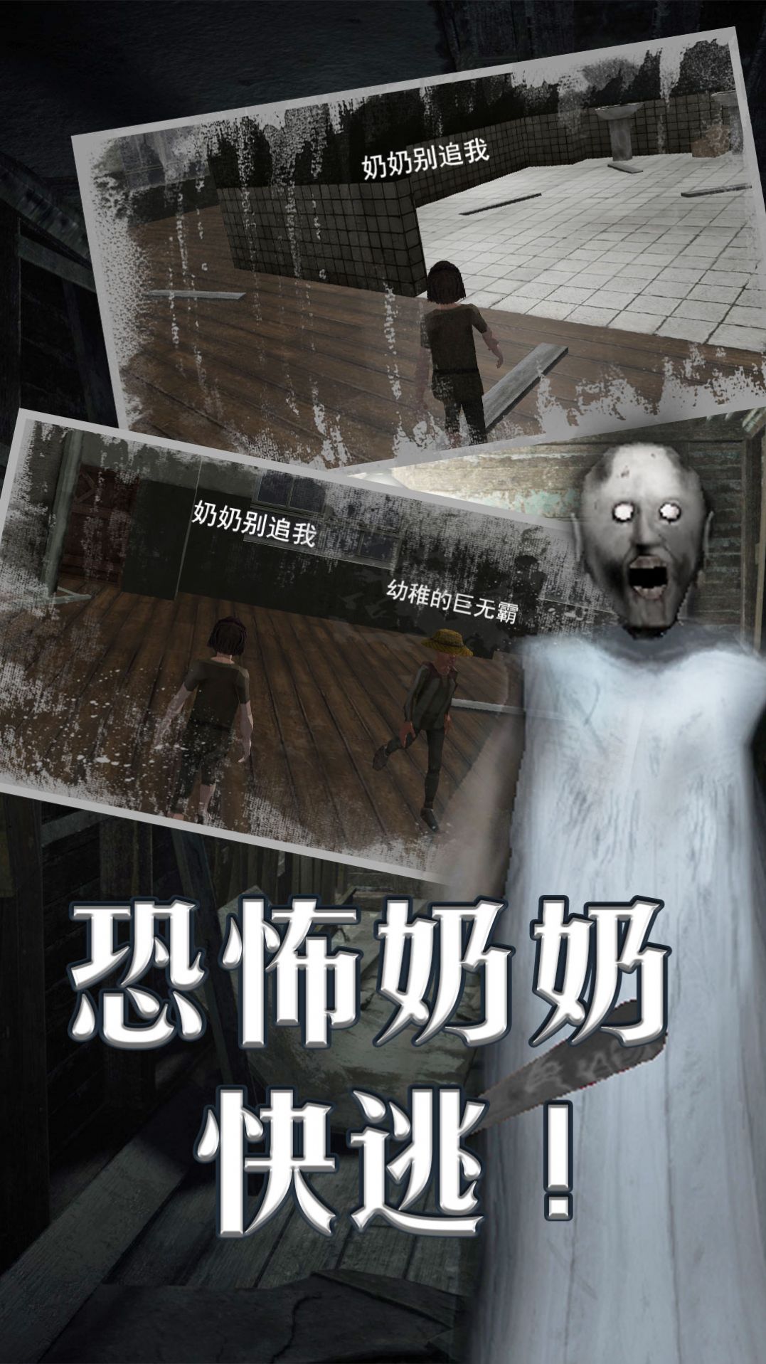 恐怖老奶奶末日生存游戏安卓版 v1.0图4