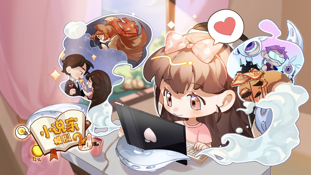 小说家模拟2合集