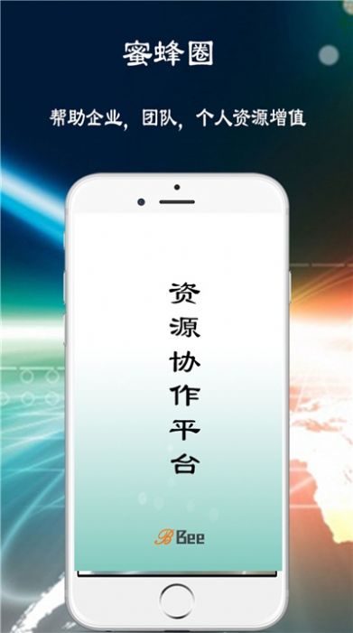 蜜蜂圈app手机版下载 v1.0.0图1