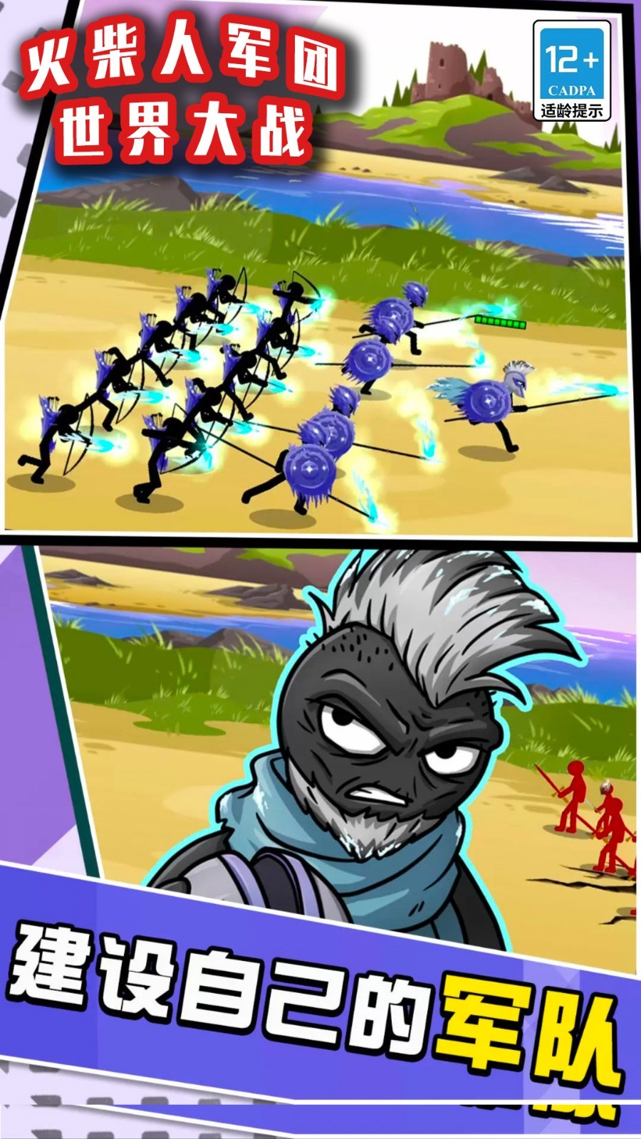 火柴人军团世界大战图2