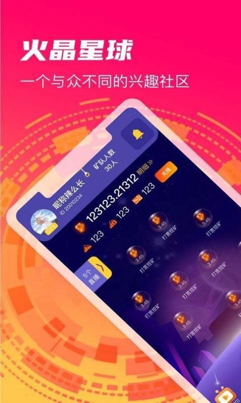 火晶星球app手机版最新下载  v3.4.0图1