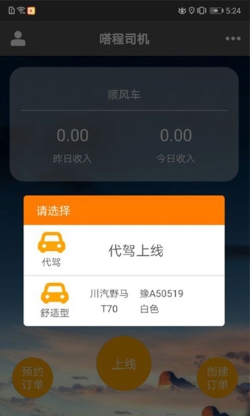 嗒程司机app官方手机版下载  v3.4图3