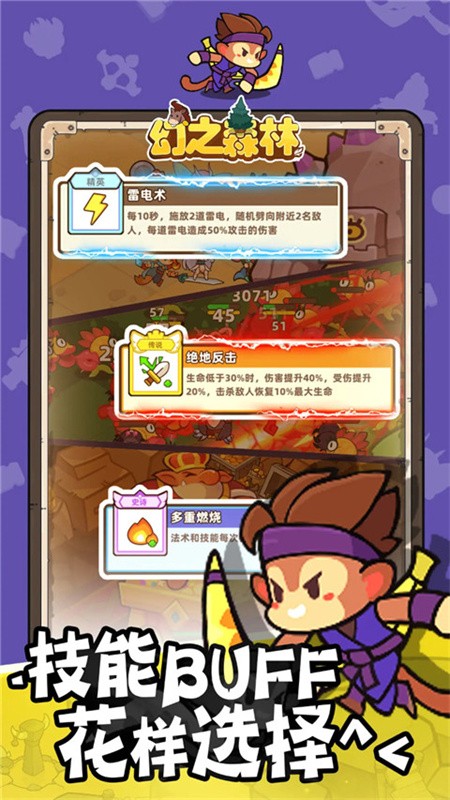 幻之森林免费版图1