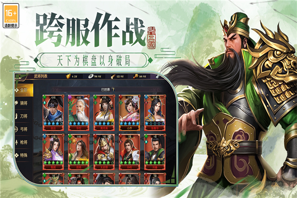 博游萌闯三国图4