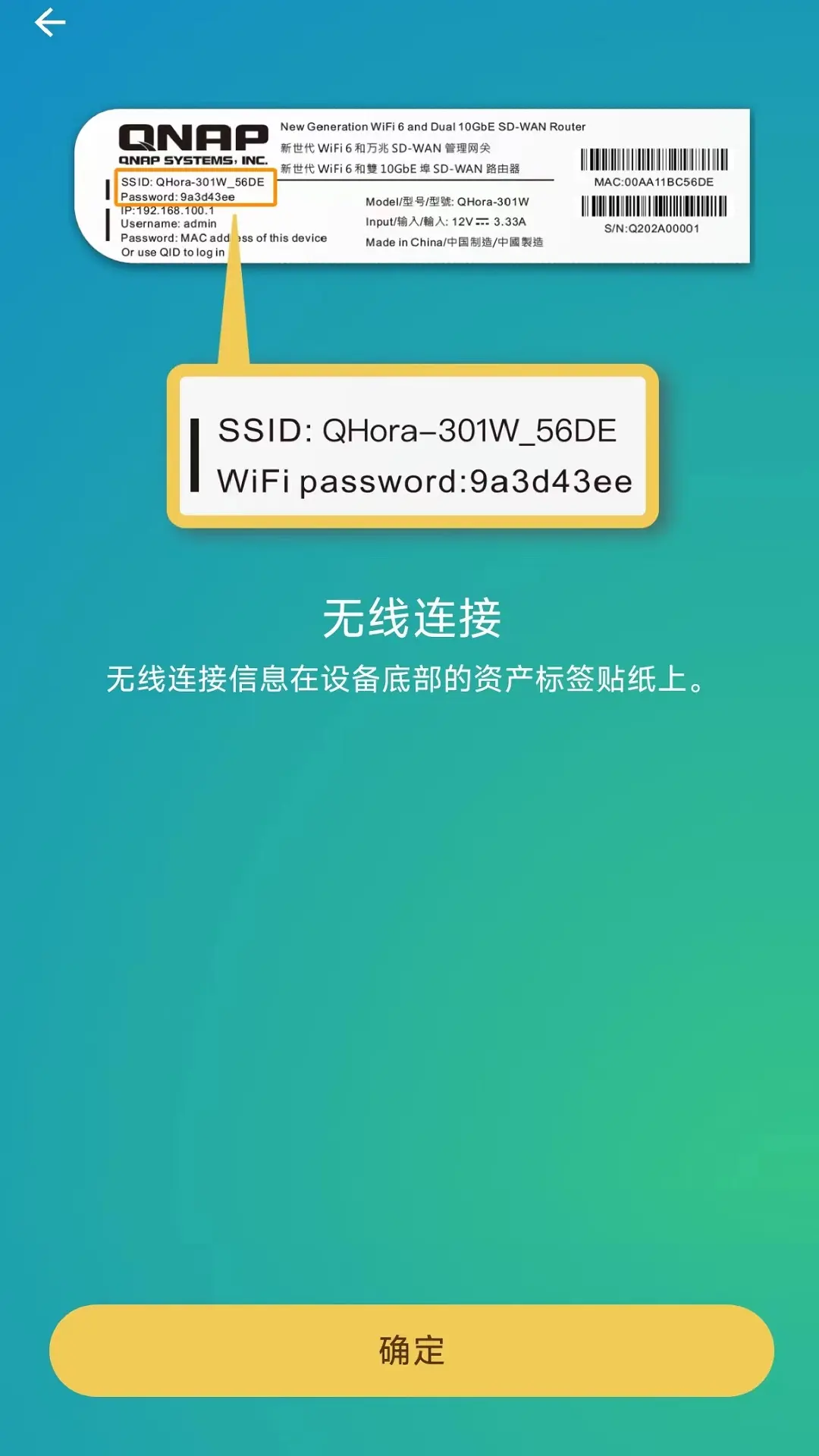 威联通路由器(qurouter)图4