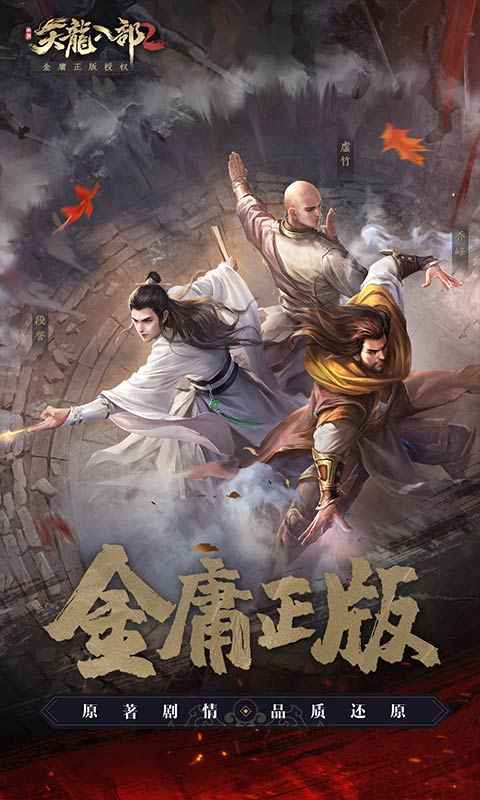 天龙八部2手游测试服图1