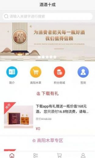 酒酒十成APP图3