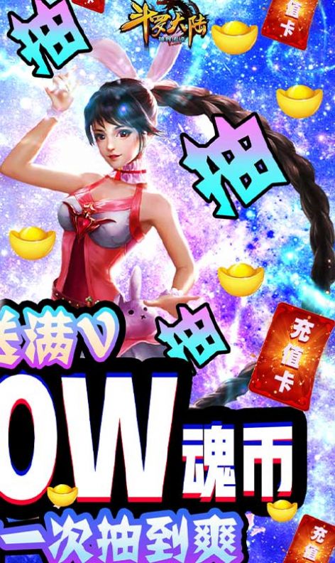 斗罗大陆帝王瑞兽手游图1