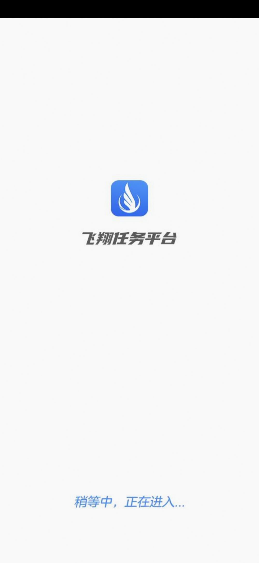 飞翔任务平台下载app官方版  v1.0图3