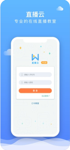 直播云在线教育平台官网登录  v3.9.5图4