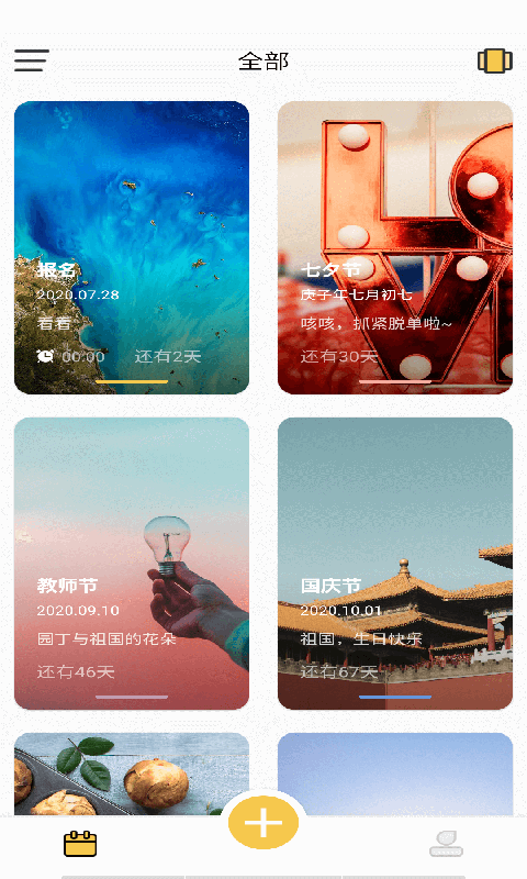 美图倒数日app图1