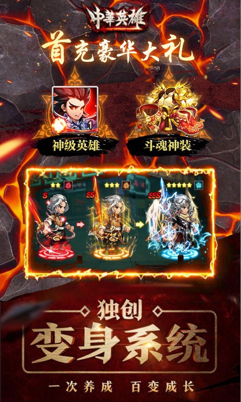 中华英雄BT变态版图2