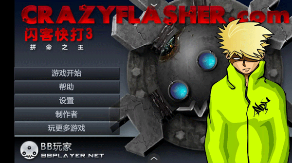 闪客快打3中文版图4