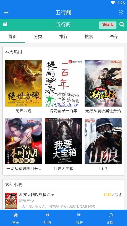 五行阁小说app免费看官方版下载图片1