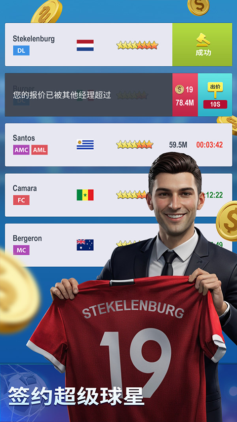 梦幻冠军足球最新版图3