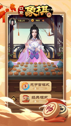 口袋象棋BT版官方最新版  v2.14图4