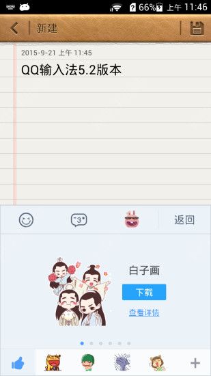 qq输入法下载安装2021最新版客户端  v8.3.8图2