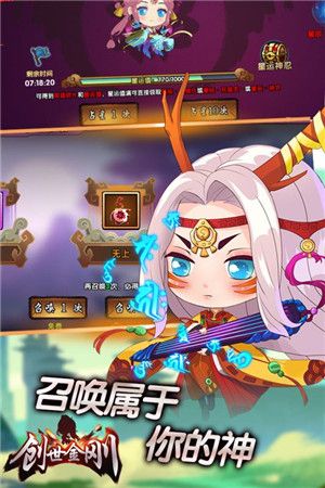 创世金刚手游官方最新版下载图片1