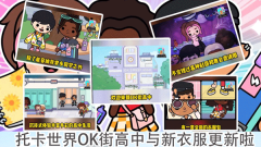 托卡乐园小镇世界图3