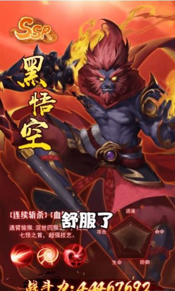 五福西游官方图2