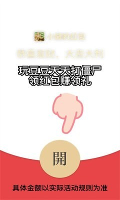 豆豆天天打僵尸图2