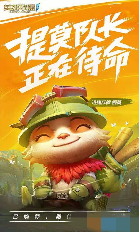 英雄联盟手游优秀助手app  v1.0图4
