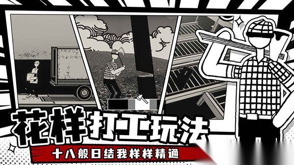 荣誉打工人安卓版图3