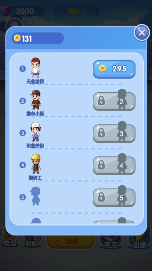 我要当总裁安卓版下载金币版  v1.0图4